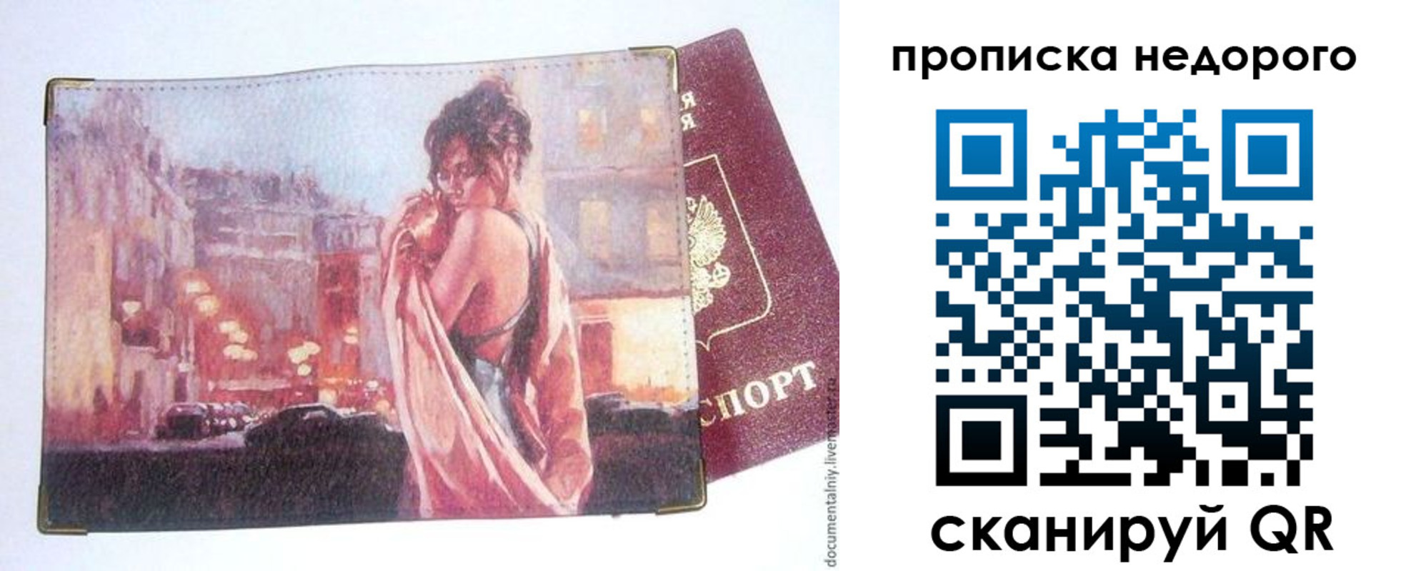купить прописку в Сосногорске