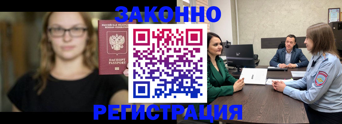 прописка законно в Сосногорске