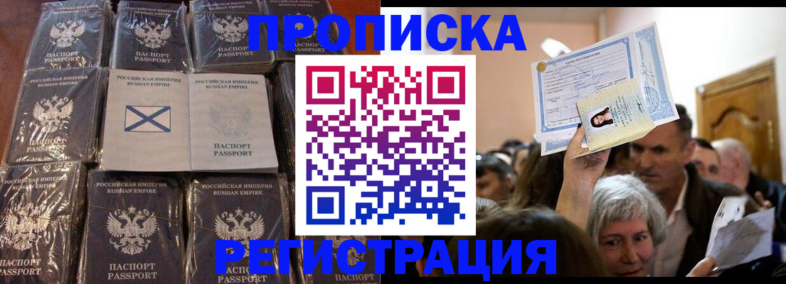 прописка ребенка в Сосногорске